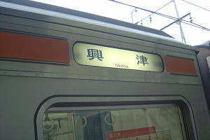浜松駅にて